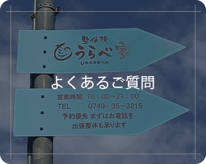 よくあるご質問